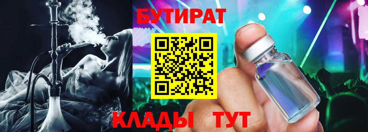БУТИРАТ буратино Мелеуз