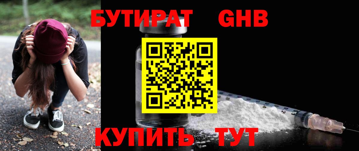 Мелеуз  БУТИРАТ бутик  Вход с VPN 