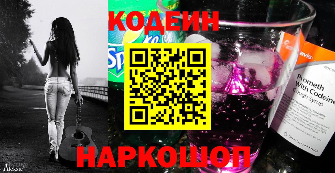 Мелеуз  где купить наркотик  Вход с VPN  Codein Purple Drank 