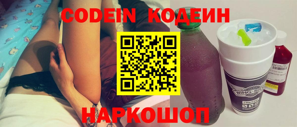 Codein напиток Lean (лин) Мелеуз