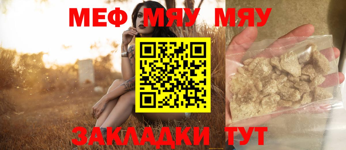 МЯУ-МЯУ мяу мяу  omg ССЫЛКА  Меф  Мелеуз  Вход с VPN 