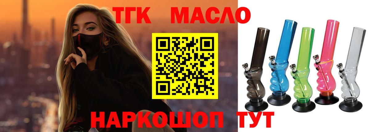 ТГК концентрат  Вход с VPN  Мелеуз 